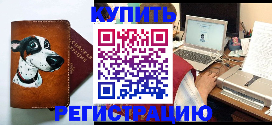 прописка для работы в Новоалександровске