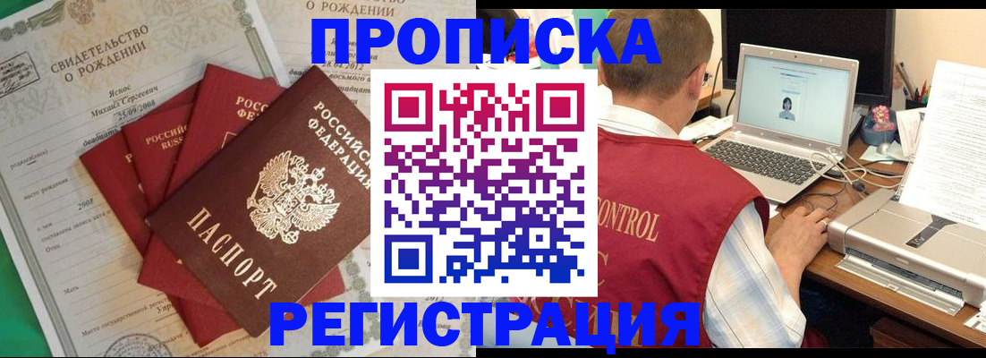 прописка для военкомата в Новоалександровске