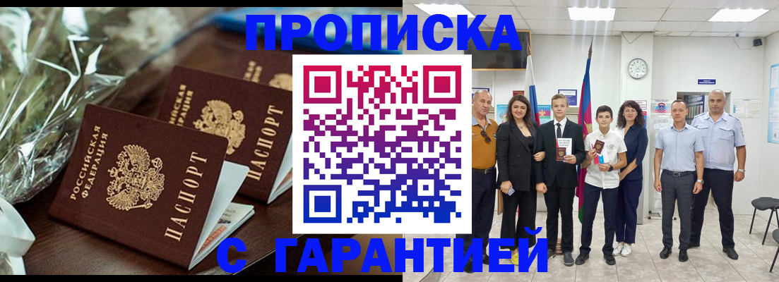 временная прописка в Новоалександровске